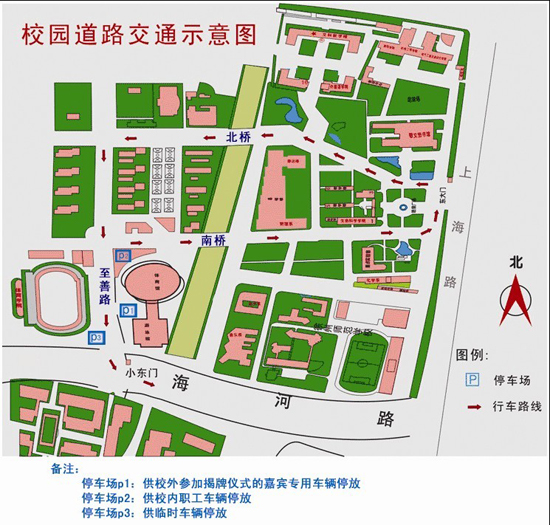 关于学校更名揭牌期间泉山校区实行校园交通管制的通告